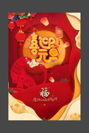 喜迎元旦
