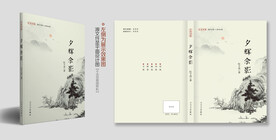 文学图书封面设计