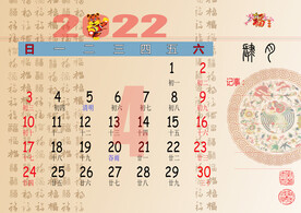 2022年历 4月