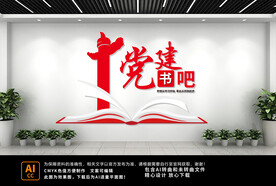 党建书屋文化墙
