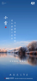 小雪 