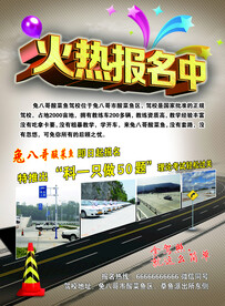 驾校彩页