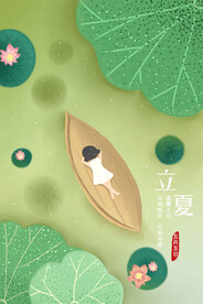立夏海报