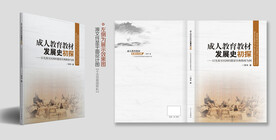 学术书籍封面设计
