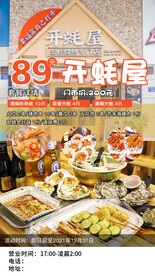 开蚝屋