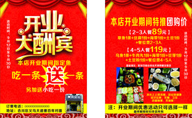 开业大酬宾 宣传单
