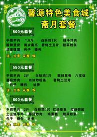 饭馆菜单