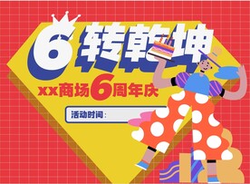 周年庆