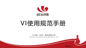 小方瓶VI使用规范手册2020