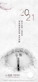 小雪节气海报