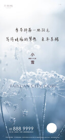 小雪节气海报