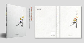 学术论文作品集封面