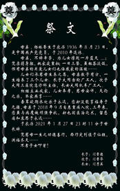 祭文