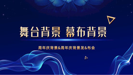科技炫彩周年庆典活动展板背景板