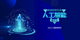 人工智能