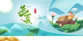 立夏