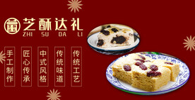 中式糕点