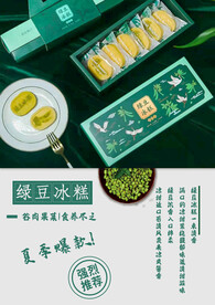 绿豆冰糕