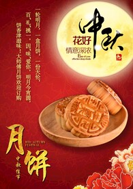 中秋月饼
