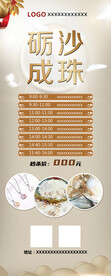 砺沙成珠