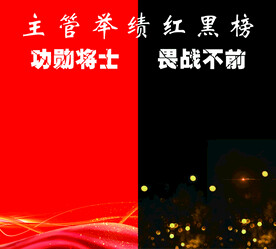 红黑榜