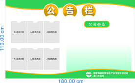 公告栏