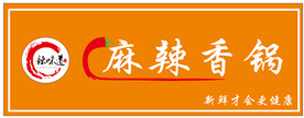 麻辣香锅门头设计