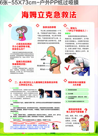 海姆立克急救法