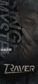 神秘嘉宾 酒吧 