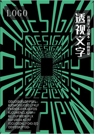 透视文字