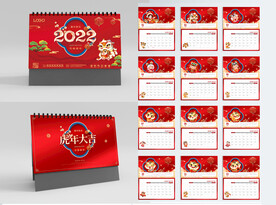 虎年台历