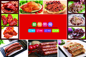 熟食图片