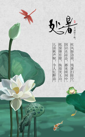 处暑