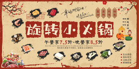 旋转小火锅