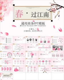 清新通用主题PPT模板素材