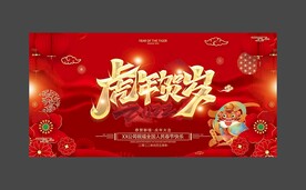 2022 虎年贺岁