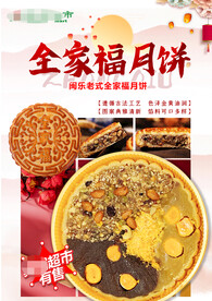 月饼海报