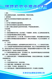 破碎机安全操作规程