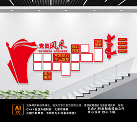 党员风采楼梯文化墙