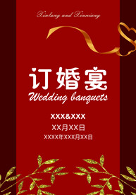 订婚宴