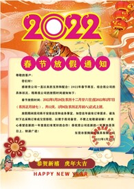 2022年春节放假通知