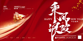 乘风破浪年会背景