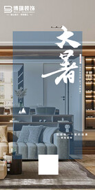 大暑节气图