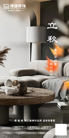 立秋