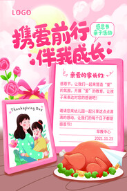 感恩节