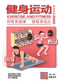亲子健身运动海报