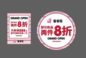 促销牌子地贴两件八折