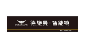 德施曼logo