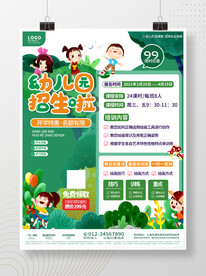 教育培训幼儿园招生海报