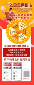 全民探店